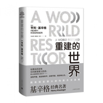 重建的世界 重建的世界