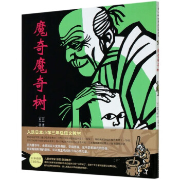 魔奇魔奇樹 魔奇魔奇樹