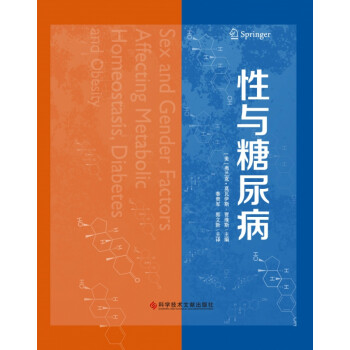 性與糖尿病 性與糖尿病