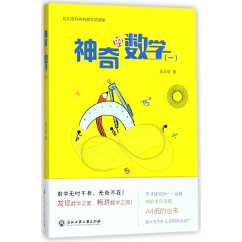 神奇的數學 神奇的數學