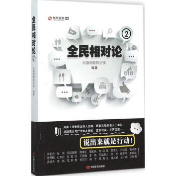 全民相對論 全民相對論