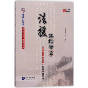 法援集結號 法援集結號