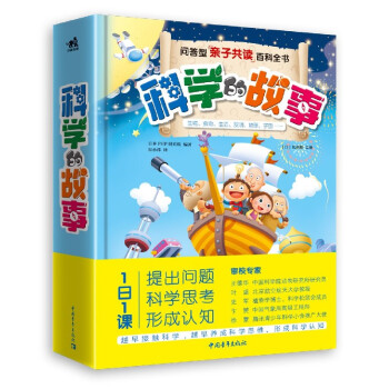 科學的故事 科學的故事
