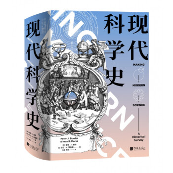 現代科學史