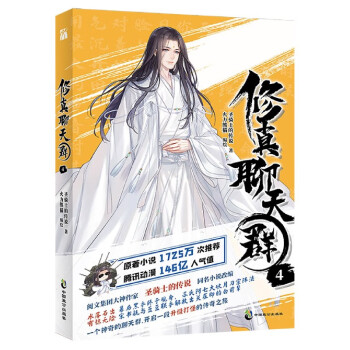 修真聊天群 修真聊天群