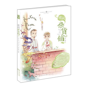 有間雜貨鋪 有間雜貨鋪
