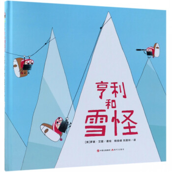 亨利和雪怪 亨利和雪怪