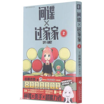 間諜過家家 間諜過家家