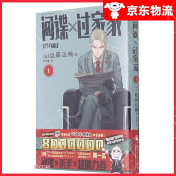 間諜過家家 間諜過家家