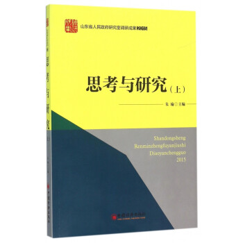 思考與研究 思考與研究