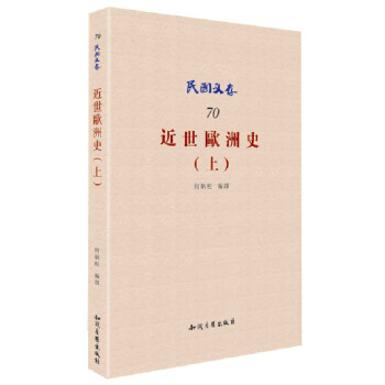近世歐洲史 近世歐洲史
