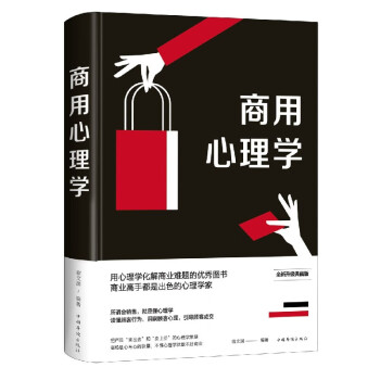 商用心理學(xué) 商用心理學(xué)