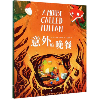意外的晚餐 意外的晚餐