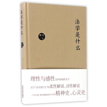 法學(xué)是什么 法學(xué)是什么