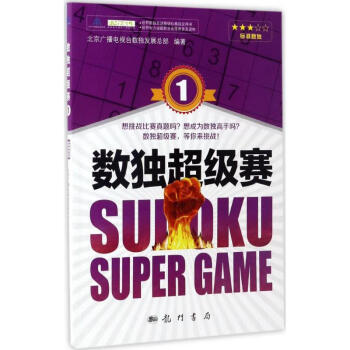 數獨超級賽 數獨超級賽