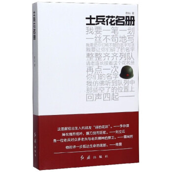 士兵花名冊 士兵花名冊