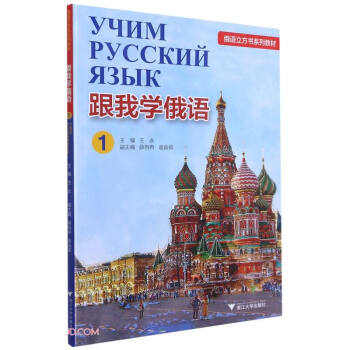 跟我學俄語 跟我學俄語