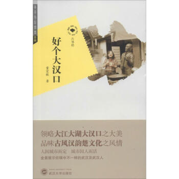 好個大漢口 好個大漢口
