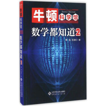 數學都知道 數學都知道