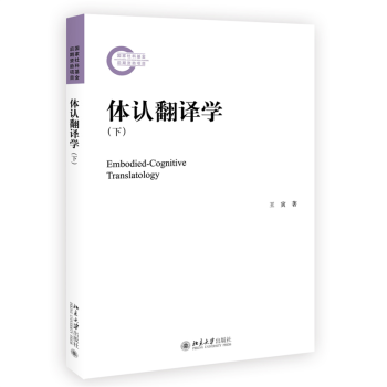 體認翻譯學 體認翻譯學