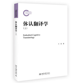 體認(rèn)翻譯學(xué) 體認(rèn)翻譯學(xué)