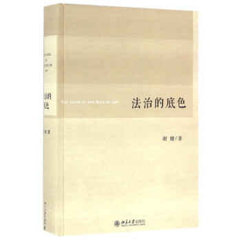 法治的底色 法治的底色