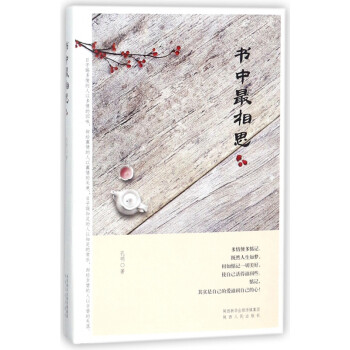 書中最相思 書中最相思
