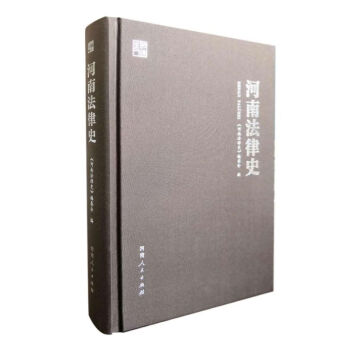河南法律史 河南法律史