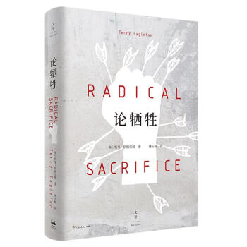論犧牲圖書 論犧牲圖書