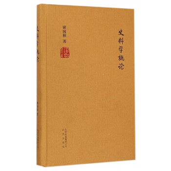 史料學概論