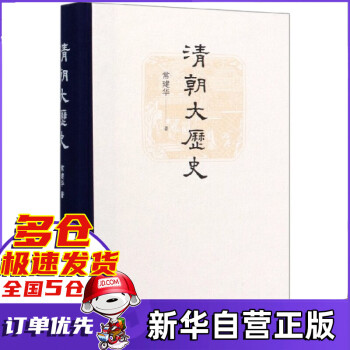 清朝大歷史 清朝大歷史