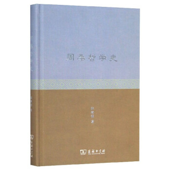 周秦哲學史 周秦哲學史