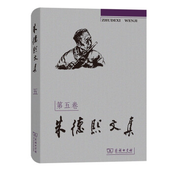 朱德熙文集 朱德熙文集