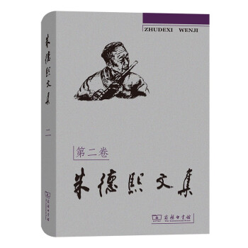 朱德熙文集 朱德熙文集