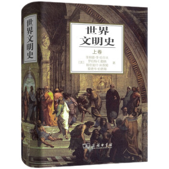 世界文明史 世界文明史