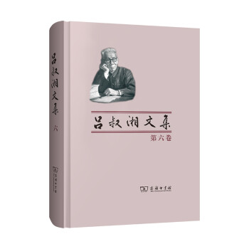 呂叔湘文集 呂叔湘文集