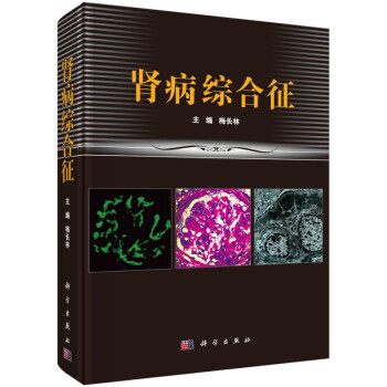 腎病綜合征 腎病綜合征