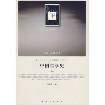 中國哲學史 中國哲學史