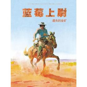 藍(lán)莓上尉! 藍(lán)莓上尉!