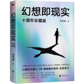 幻想即現實