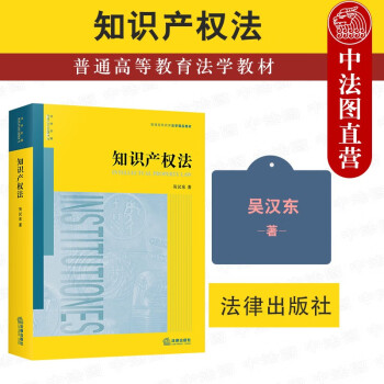 知識產權法 知識產權法