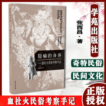 隱喻的身體 隱喻的身體