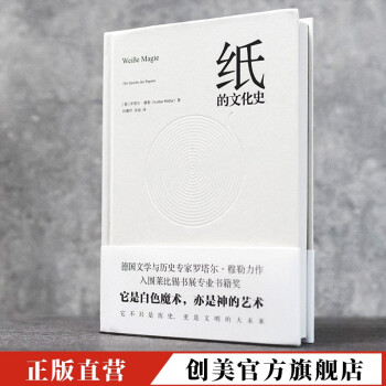 紙的文化史 紙的文化史