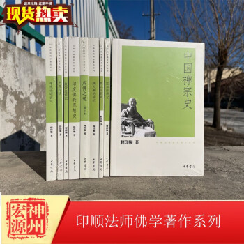 中國禪宗史 中國禪宗史