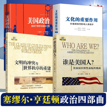 文明的沖突 文明的沖突