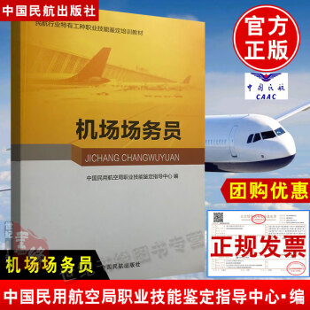 機(jī)場場務(wù)員 機(jī)場場務(wù)員