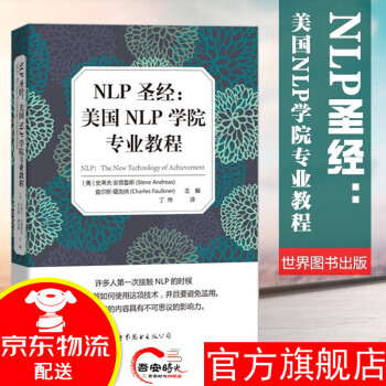 NLP圣經 NLP圣經