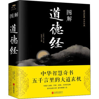 圖解道德經