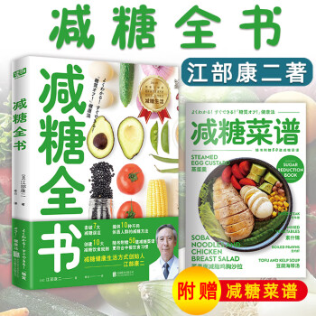 減糖全書(shū)! 減糖全書(shū)!