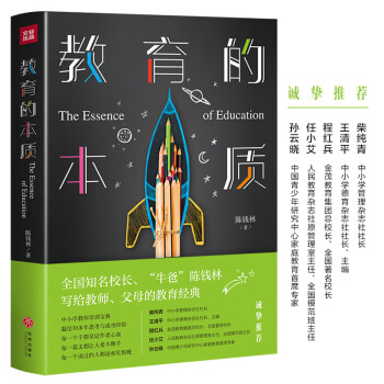 教育的本質 教育的本質